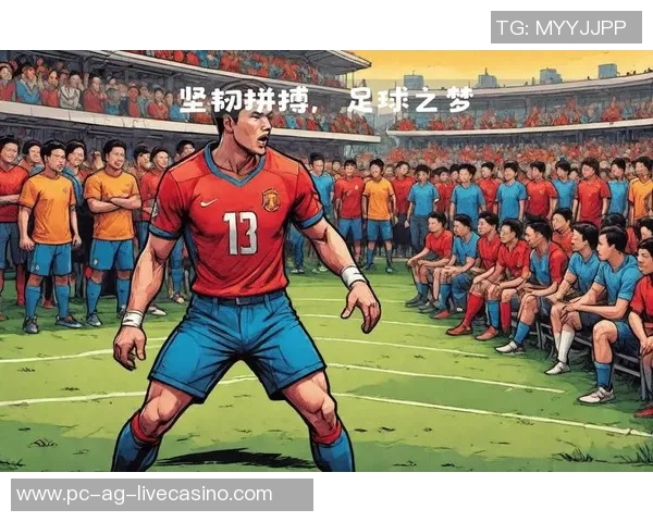 中国足球队冲击世界杯之路的艰辛与希望探讨