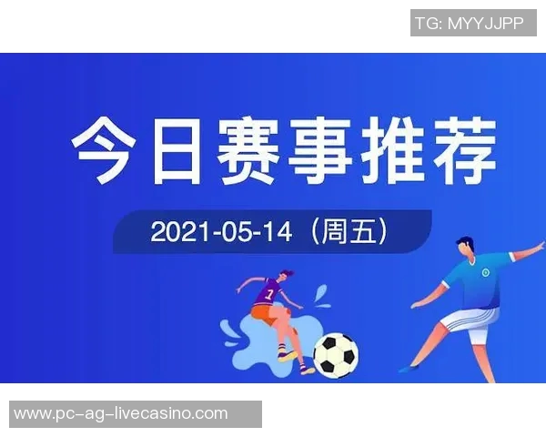 足球推荐网助你精准分析赛事提升投注胜率的最佳选择 足球推荐网助你精准分析赛事提升投注胜率的最佳选择